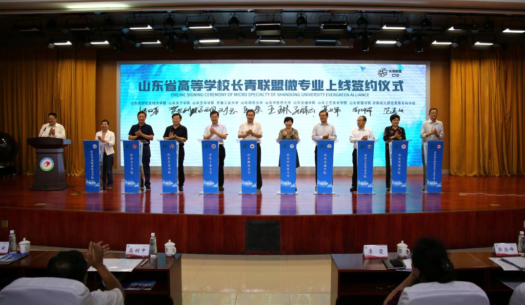 山東中醫藥大學承辦山東高校長青聯盟微專業建設研討暨招生宣介會